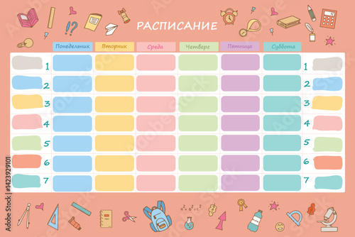 School timetable, weekly schedule of classes for students or pupils. Lesson plan for pupils. Daily routine of schoolchildren. Back to school