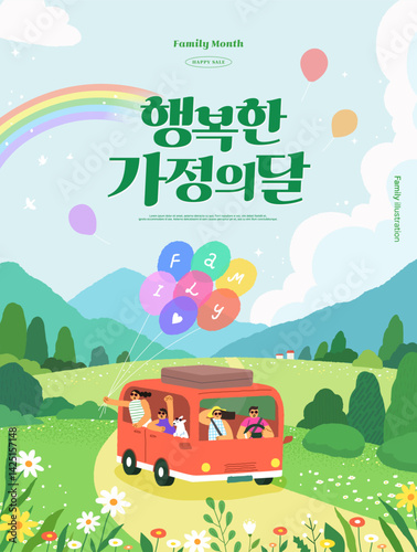 Happy family illustration. family month illustration. Korean Translation is happy family month.
