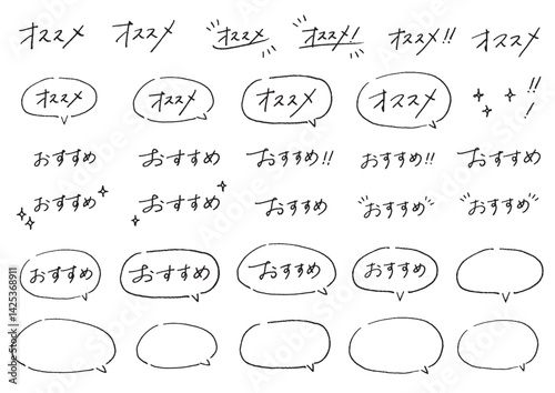 ペンで書いた「おすすめ」「オススメ」の書き文字　手書き　吹き出し　万年筆