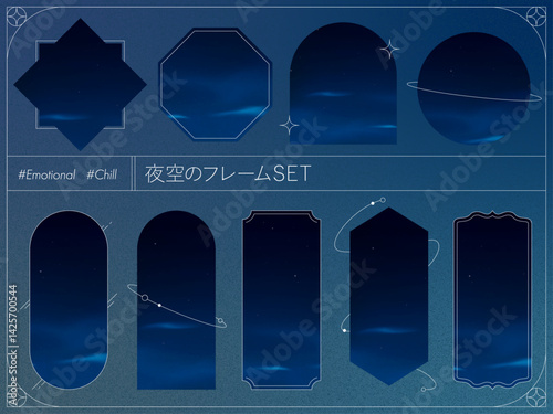 夜空のフレーム