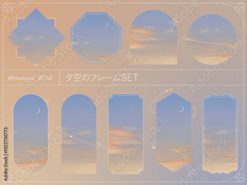 夕空のフレームセット