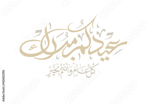 Eid Mubarak Arabic Calligraphy. Islamic Eid Fitr Adha Greeting Card design. Translated: we wish you a blessed Eid. عيدكم مبارك عيد مبارك