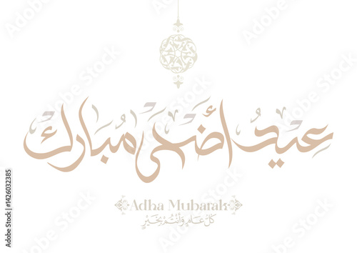 Eid Adha Mubarak arabic calligraphy design. greeting calligraphy for Adha celebration. Islamic type art for Adha Eid. Translated: Blessed Sacrifice Day عيد أضحى مبارك