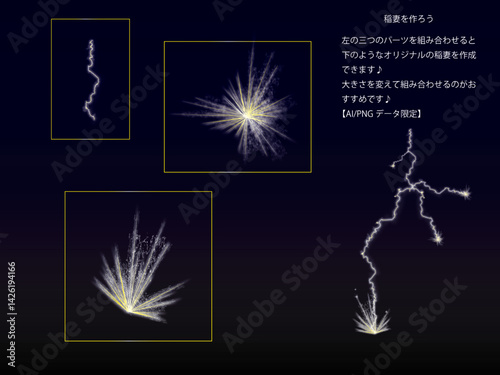 稲妻を作ろう