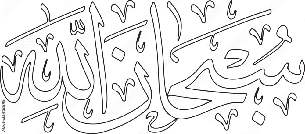 Fototapeta premium Subhan Allah Arabic Calligraphy Outline Design