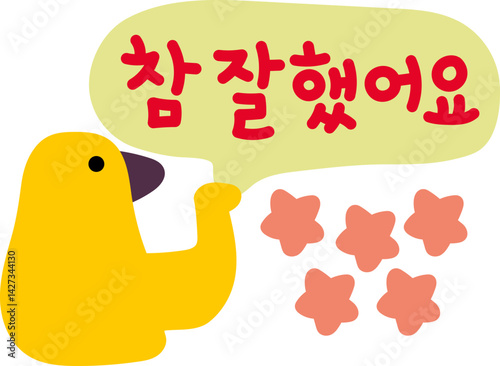 칭찬