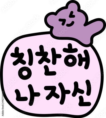칭찬