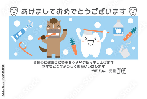 かわいい歯のキャラクターが干支の馬（午年）と一緒に歯磨きしているイラスト付き年賀状テンプレート