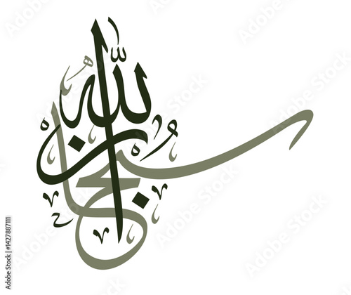 Subhan Allah script vector, dhikr, praise, Islamic, Arabic calligraphy, vector illustrator. Arabic calligraphy writing subhanallah (Glory be to Allah)