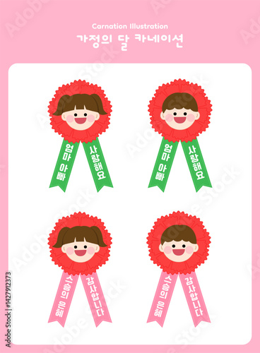 가정의달 카네이션 어린이 캐릭터 일러스트