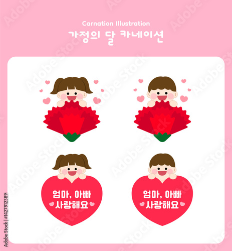 가정의달 카네이션 어린이 캐릭터 일러스트