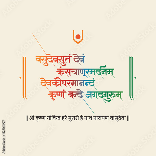Hindu god lord shri krishna sanskrit mantra