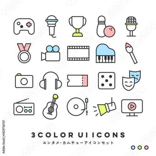 3色アイコンセット（エンタメ・カルチャー） | 3COLOR UI Icons (Entertainment & Culture)