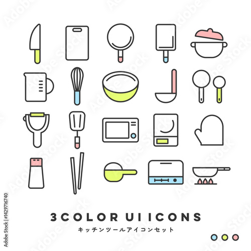 3色アイコンセット（キッチンツール） | 3COLOR UI Icons (Kitchen Tools & Cooking)
