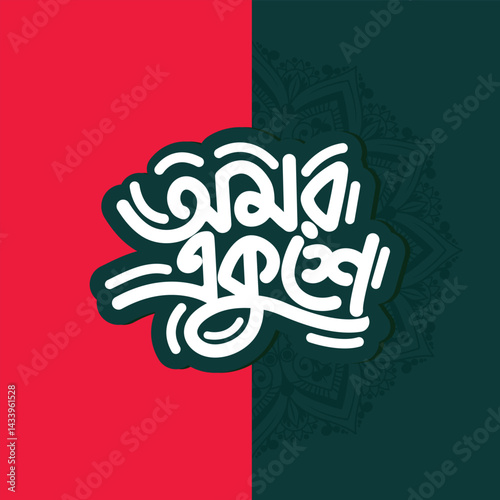 21 February international mother language day in Bangladesh social media poster and banner design