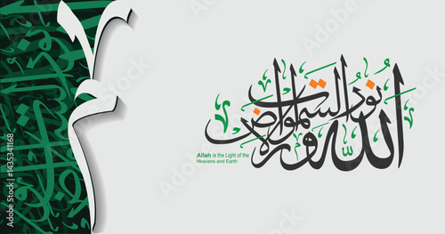 Allah o noor u samawat Arabic Calligraphy 