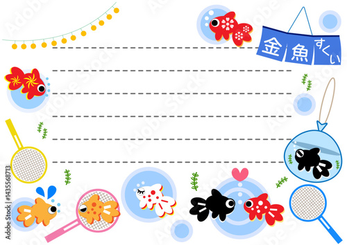 レター■夏の便箋（金魚＆夏祭り）	
