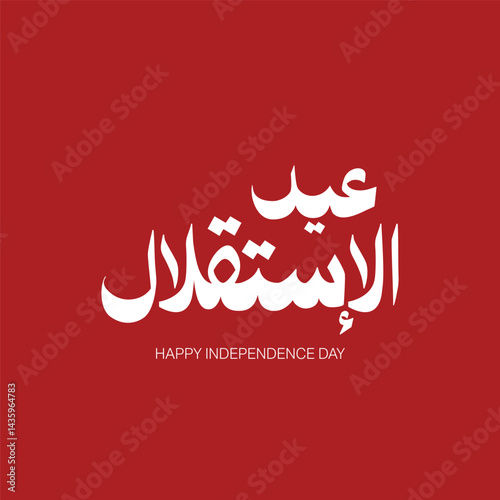 Happy Independence day - Eid Istiqlal - Special Arabic crafting Typography