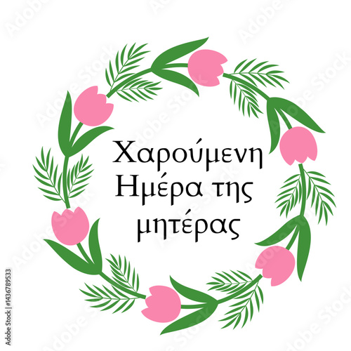 Obraz na płótnie Happy Mothers Day in Greek. Wreath of leaves, branches and flowers. Mothers day typography poster. Vector template for banner, postcard, etc. w salonie