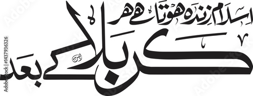 Islamic Calligraphy Dars-e-Karbala Artwork - Vector Illustration