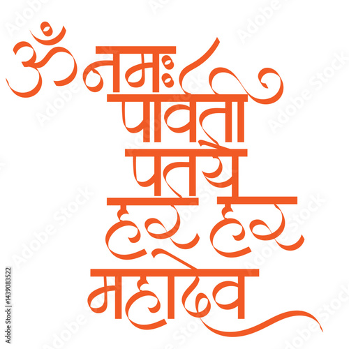 Aum Namah Parvati Pataye calligraphy - means Om! Salutations to the spouse of  Goddess Parvati.