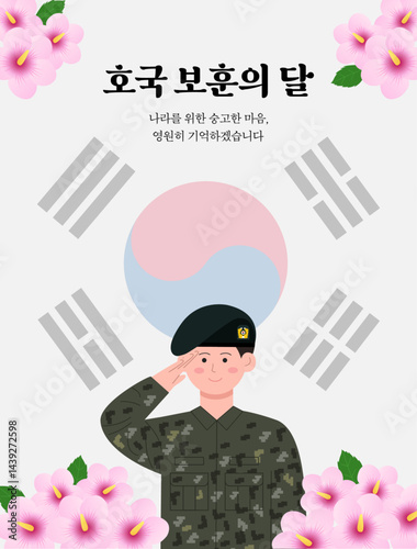 6월 호국 보훈의 달 디자인