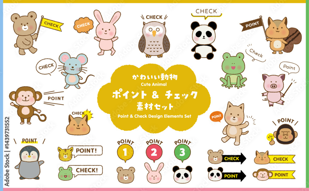 Fototapeta premium 手書き風 かわいい動物 ポイント & チェック 素材セット