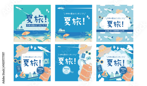 夏の旅行　スクエアバナーセット