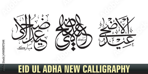 Elegant Arabic calligraphy for Eid ul Adha. Islamic festival greeting designs, perfect for cards, banners, and digital media. Celebrate with sacred style.عيدكم مبارك عيدالاضحی سعيد