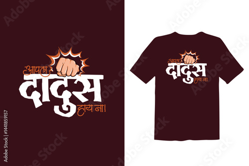 Marathi calligraphy design " Aapla Dadus Haay Na" meaning, I have my Big Brother in Marathi.	