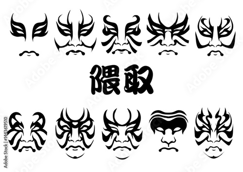 隈取