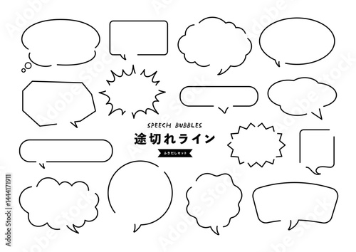 途切れ線のシンプル吹き出しセット 線幅・スキマ編集可能
