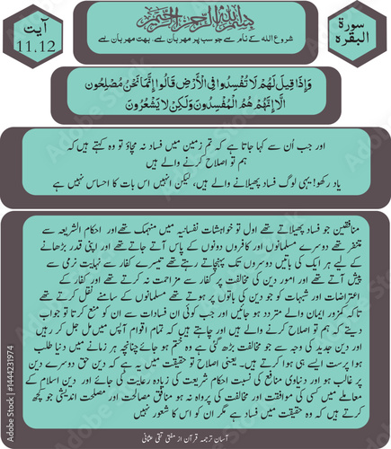 Explanation and translation of Surah Baqarah verse 11 & 12