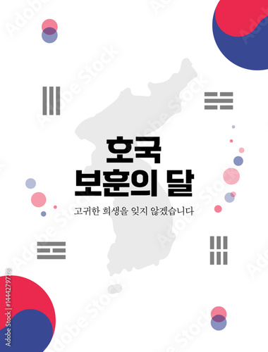 6월 호국보훈의 달 디자인