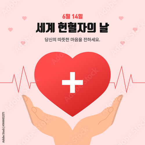 세계 헌혈자의 날 디자인