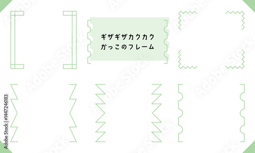parentheses frame-11　かっこのフレーム。ギザギザした飾り枠のセット。色々な枠のあしらい。
