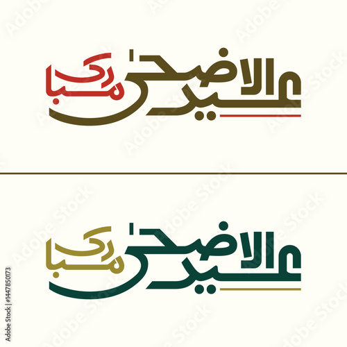Eid Mubarak Calligraphy, Calligraphy for Eid al-Adha vector artwork
