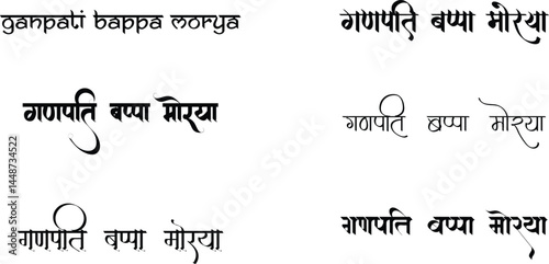 Hindi Typography Ganpati Bappa Morya Means Ganpati Bappa Morya calligraphy fonts Hindi text culture	