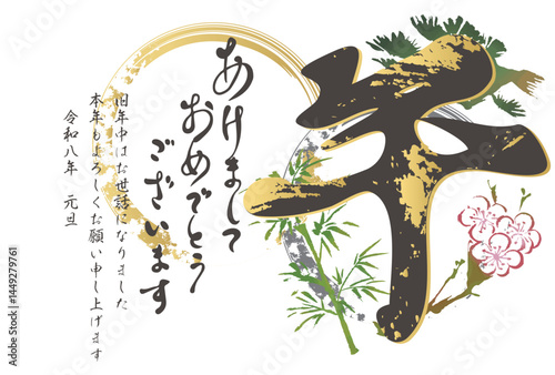 年賀状　年賀　2026　午　午年　馬　墨絵　筆文字　水墨画　和風　文字　漢字　デザイン　イラスト素材