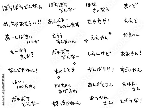 Wallpaper Mural 手書きの関西弁・大阪弁のフレーズセット・おおきに・なんでやねん・ぼちぼちでんなあ Torontodigital.ca