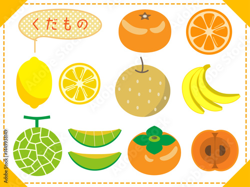 フルーツ■フルーツのイラストセット