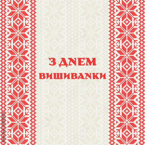 Bright and traditional Vyshyvanka Day card with vivid red embroidery patterns and bold Ukrainian greeting on soft background.
