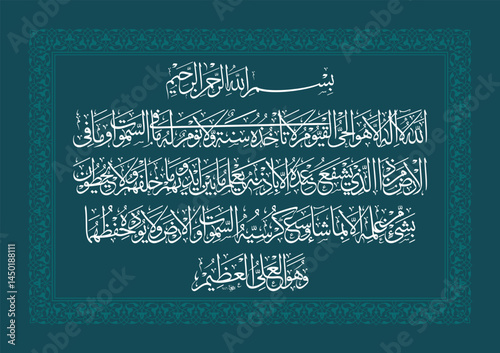 Arabic Calligraphy Quran verse 255 of chapter 2” Al-Baqarah "Ayat ul Kursi" Allah Says - there is no deity except Him....... (02)