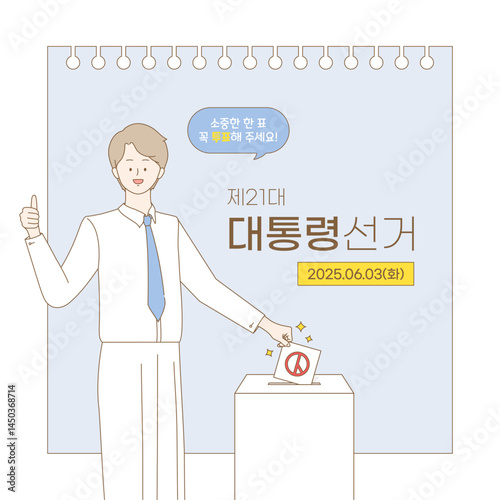 the 21st presidential election of korean
