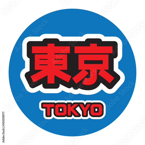 Tokyo Japanese kanji text drawing in vector