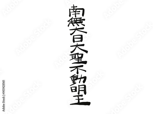 Sutra of Namu Dainichi Daisho Fudo Myo-o