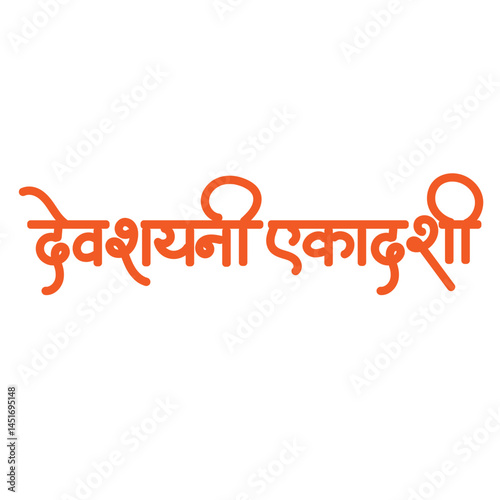 Dev shayani ekadashi Calligraphy - when the divine sleep (shayana) of Lord Vishnu in his cosmic ocean of milk (Ksheer Sagar) starts