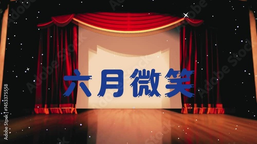 六月微笑文字动画视频 .mp4