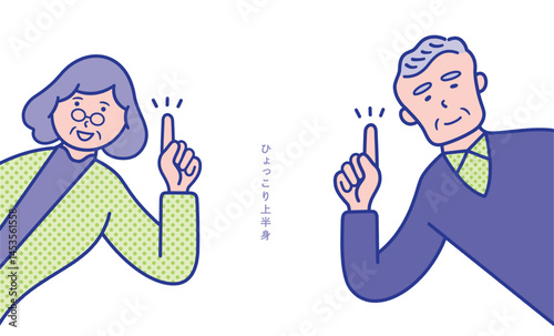 指差しポーズのシニアの男女が横からひょっこり出ているイメージのイラスト素材【セット】