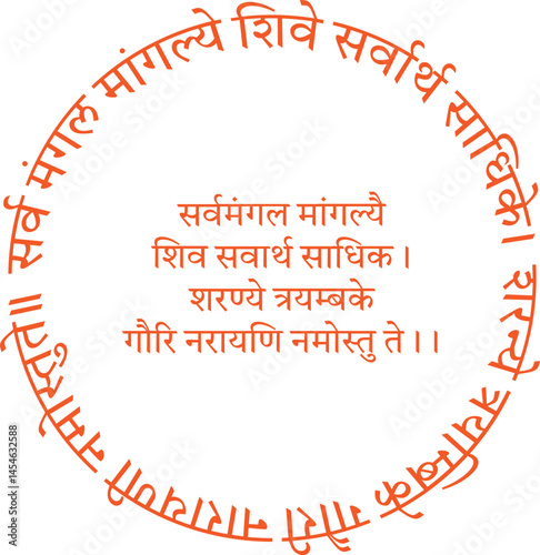 Sarva mangal mangalye shive sarvartha sadhike Mantra in Hindi in circle, durga Devi Mantra in Devanagari	